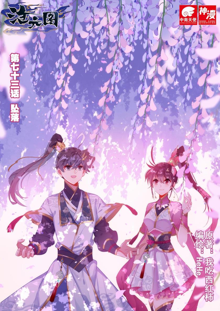 Cang Yuantu (Azure Legacy)