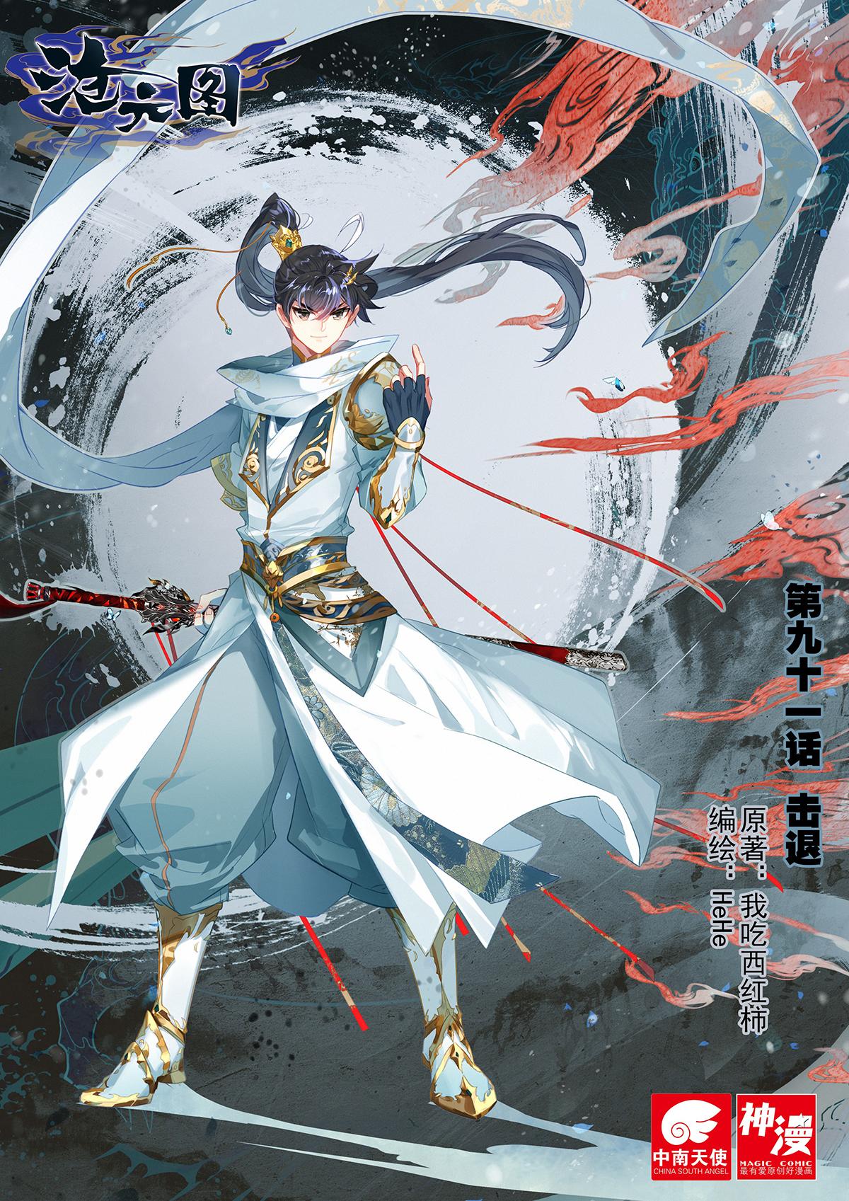 Cang Yuantu (Azure Legacy)
