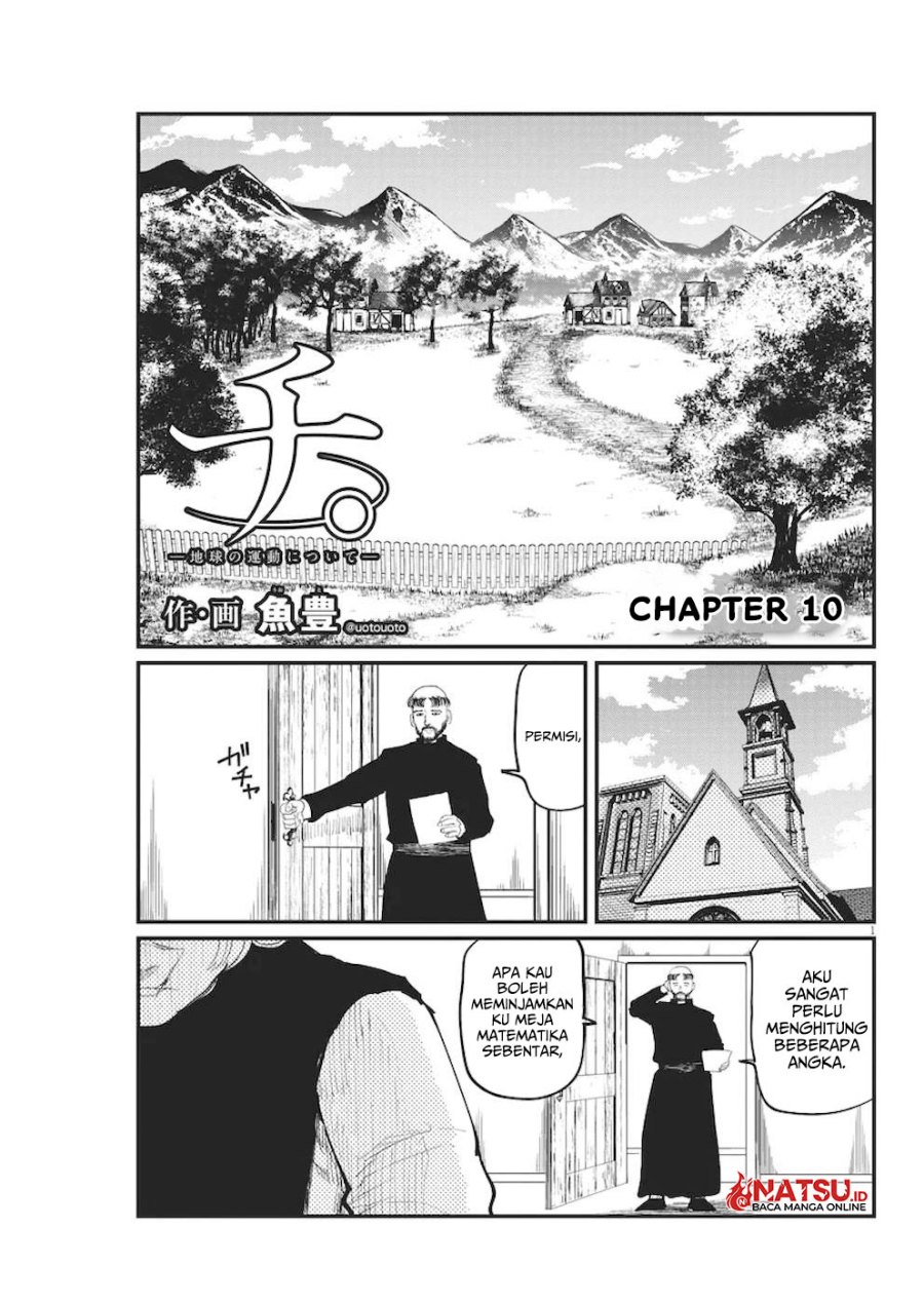 Chi – Chikyuu no Undou ni Tsuite