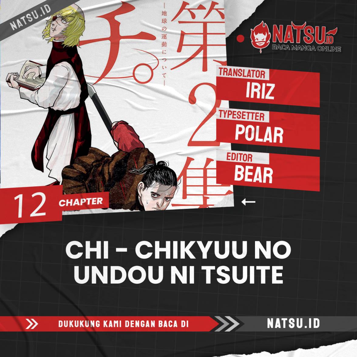 Chi – Chikyuu no Undou ni Tsuite