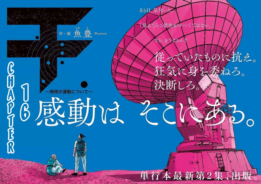 Chi – Chikyuu no Undou ni Tsuite