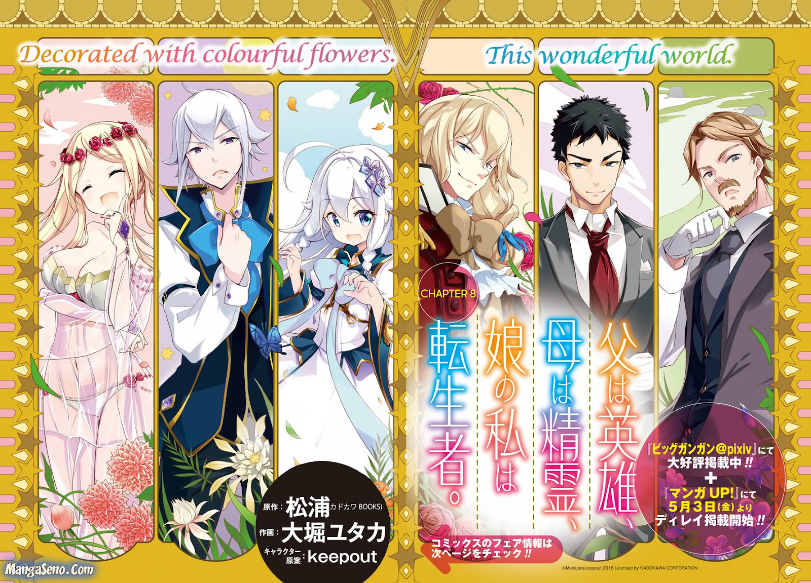 Chichi wa Eiyuu, Haha wa Seirei, Musume no Watashi wa Tenseisha (Dad Is A Hero, Mom Is A Spirit, I’m A Reincarnator)