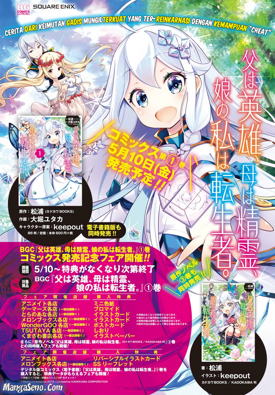 Chichi wa Eiyuu, Haha wa Seirei, Musume no Watashi wa Tenseisha (Dad Is A Hero, Mom Is A Spirit, I’m A Reincarnator)