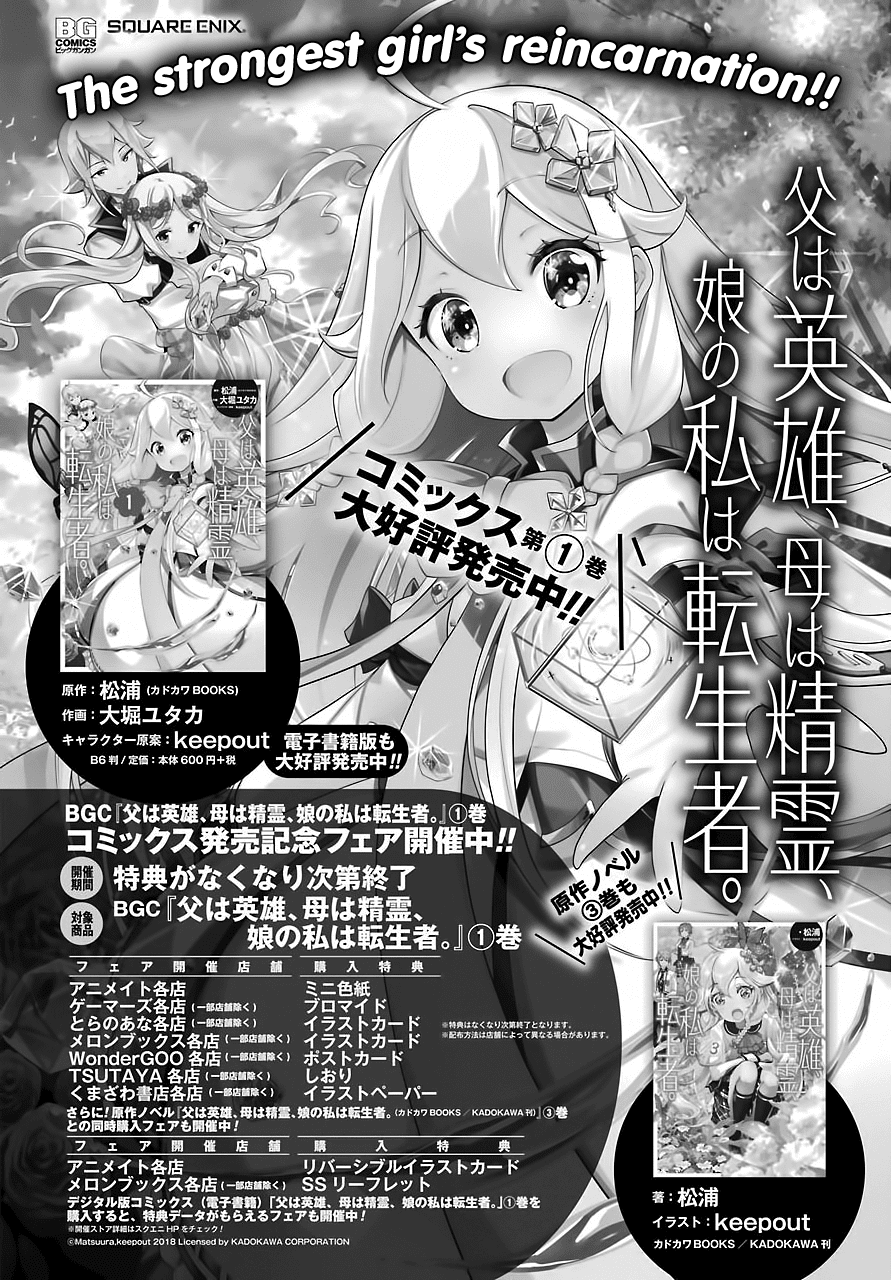 Chichi wa Eiyuu, Haha wa Seirei, Musume no Watashi wa Tenseisha (Dad Is A Hero, Mom Is A Spirit, I’m A Reincarnator)