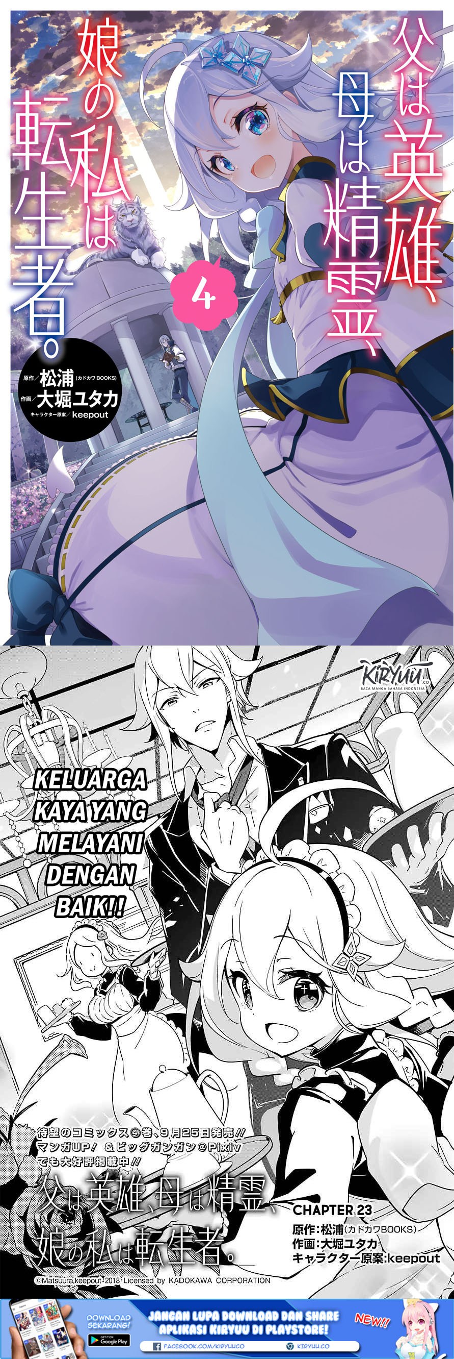 Chichi wa Eiyuu, Haha wa Seirei, Musume no Watashi wa Tenseisha (Dad Is A Hero, Mom Is A Spirit, I’m A Reincarnator)