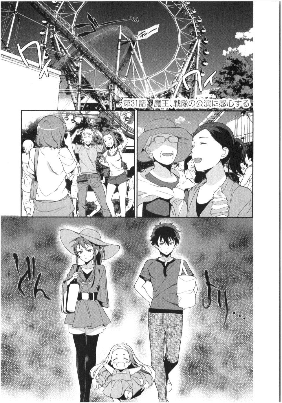 Hataraku Maou-sama!