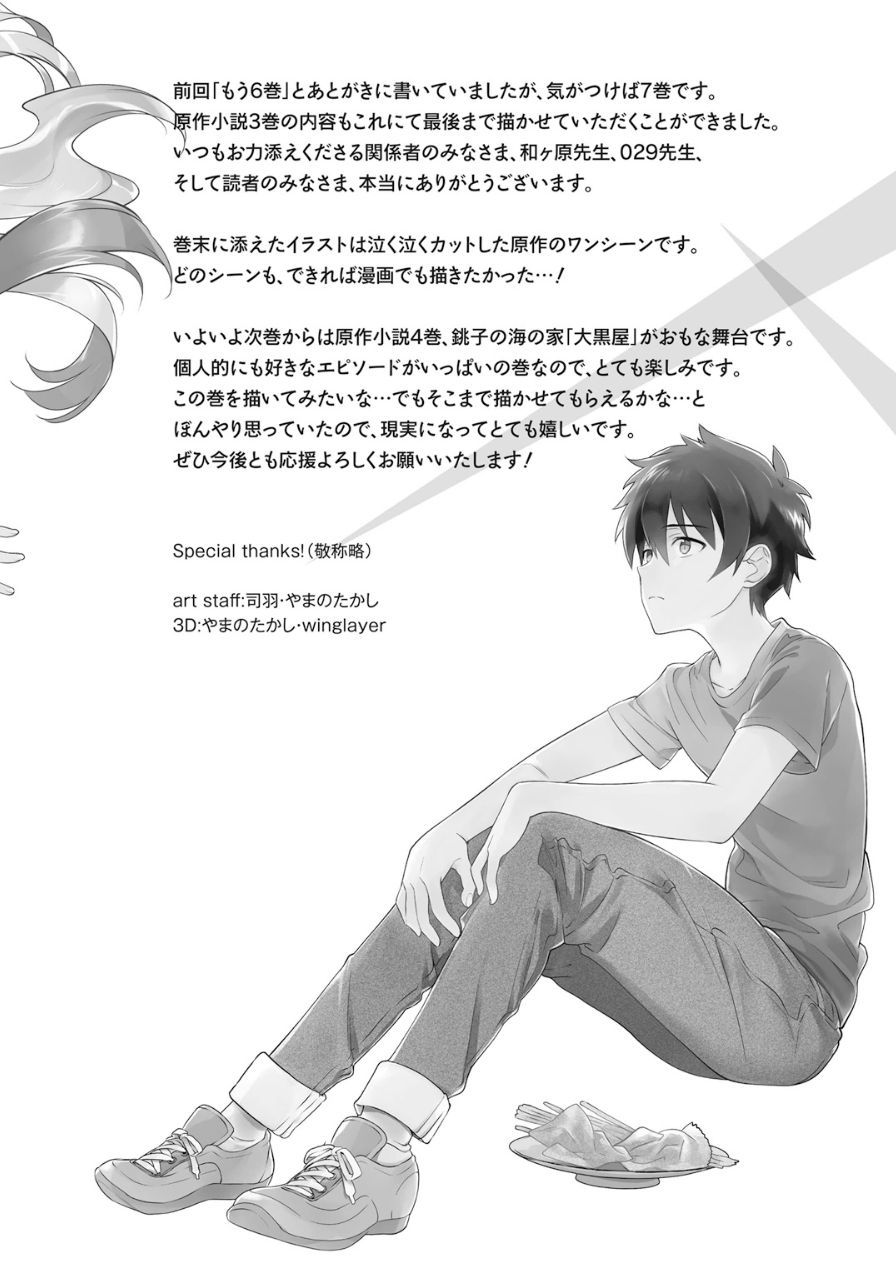 Hataraku Maou-sama!