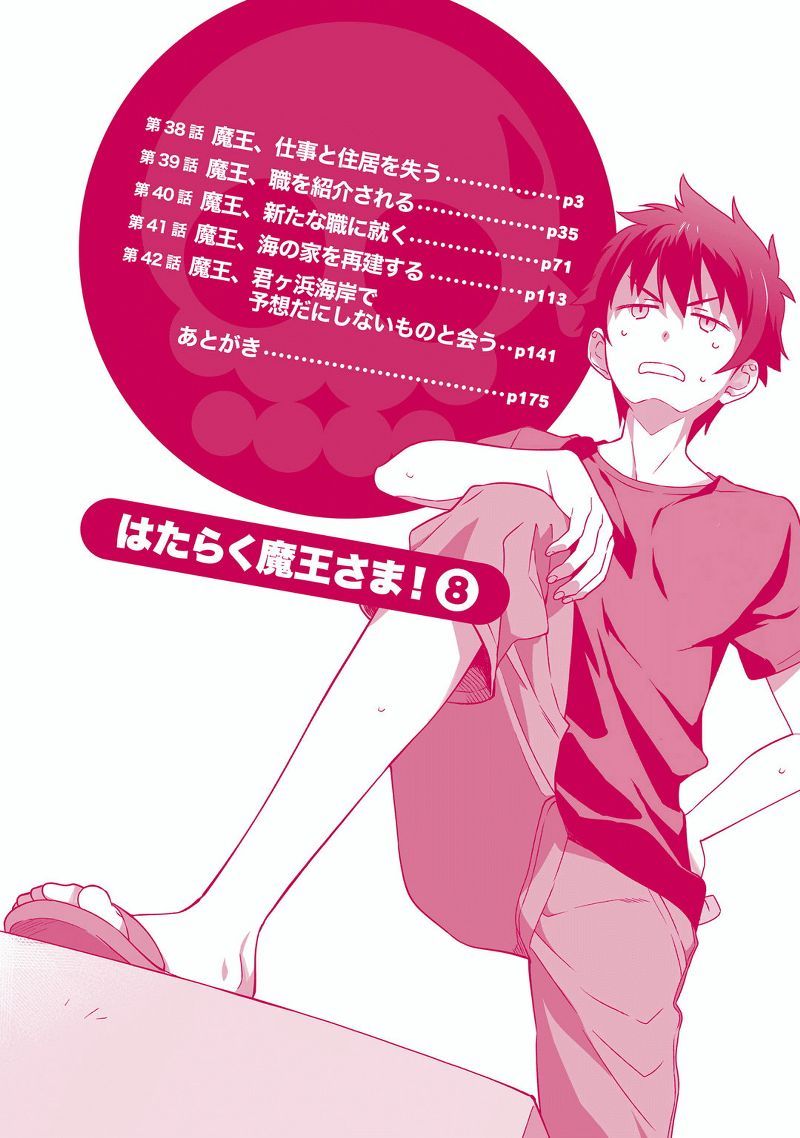 Hataraku Maou-sama!