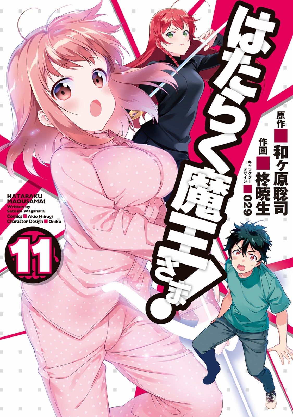 Hataraku Maou-sama!