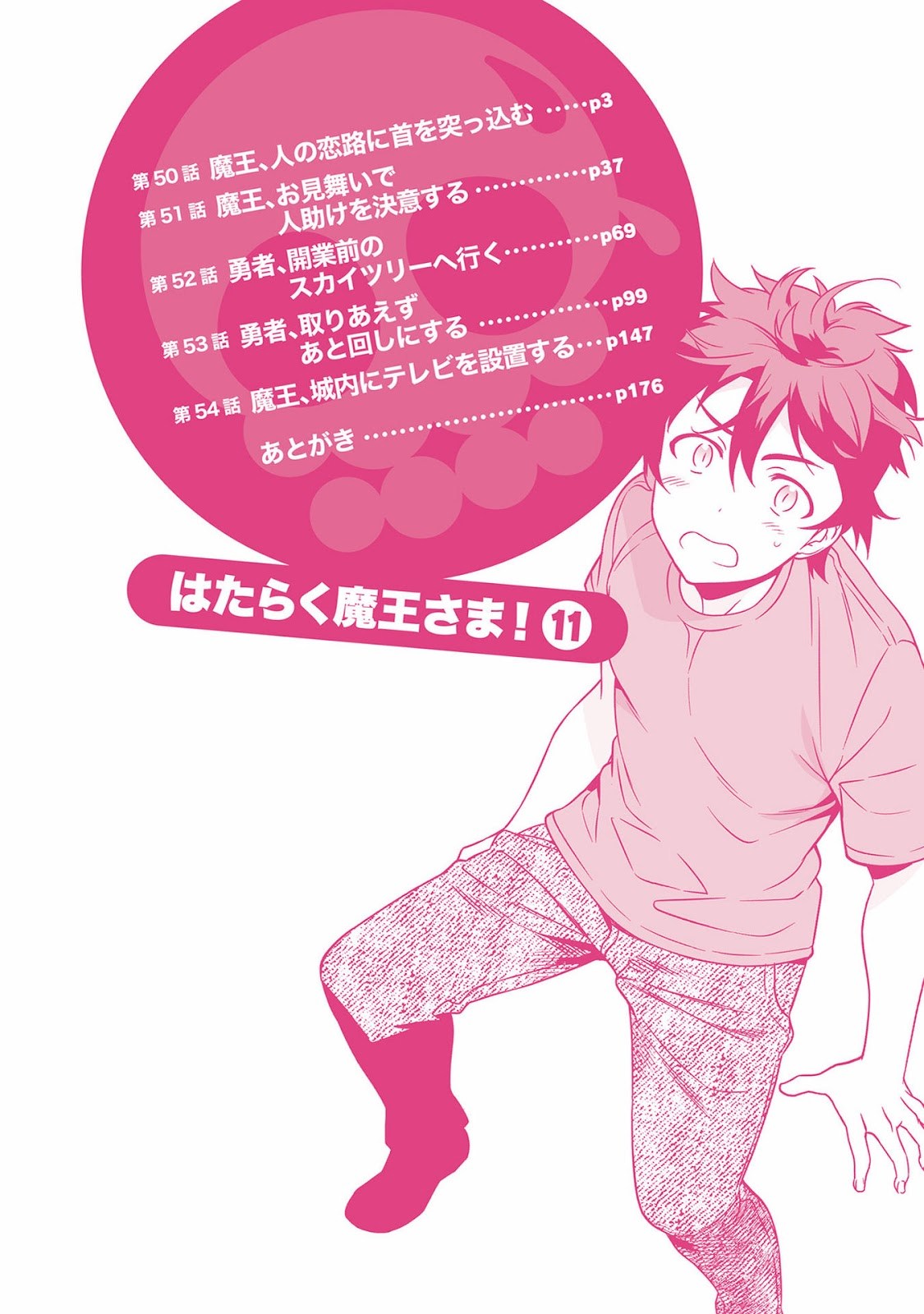 Hataraku Maou-sama!