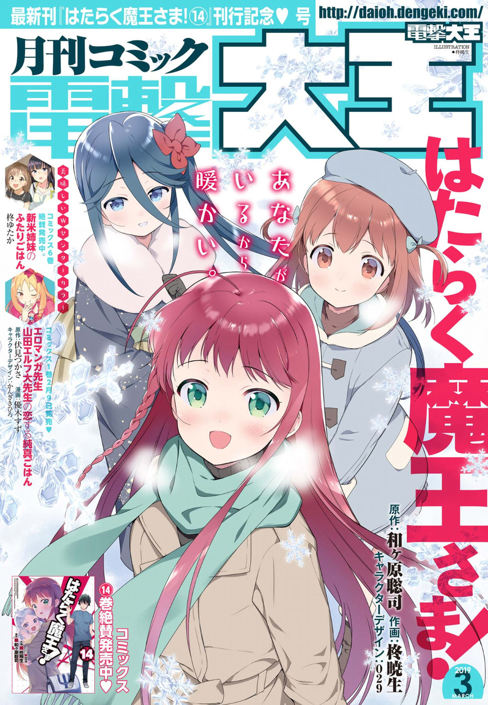 Hataraku Maou-sama!
