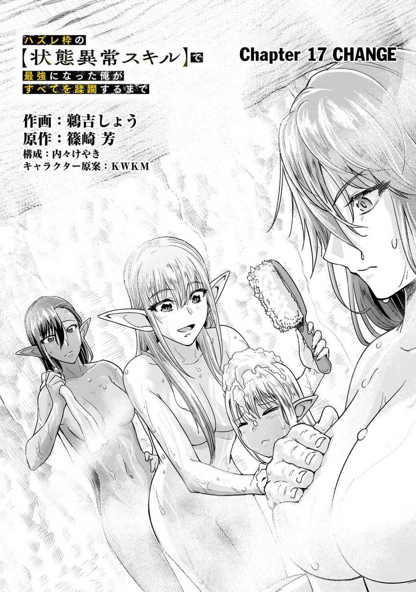 Hazure Waku no “Joutai Ijou Skill” de Saikyou ni Natta Ore ga Subete wo Juurin Suru made Chapter 47