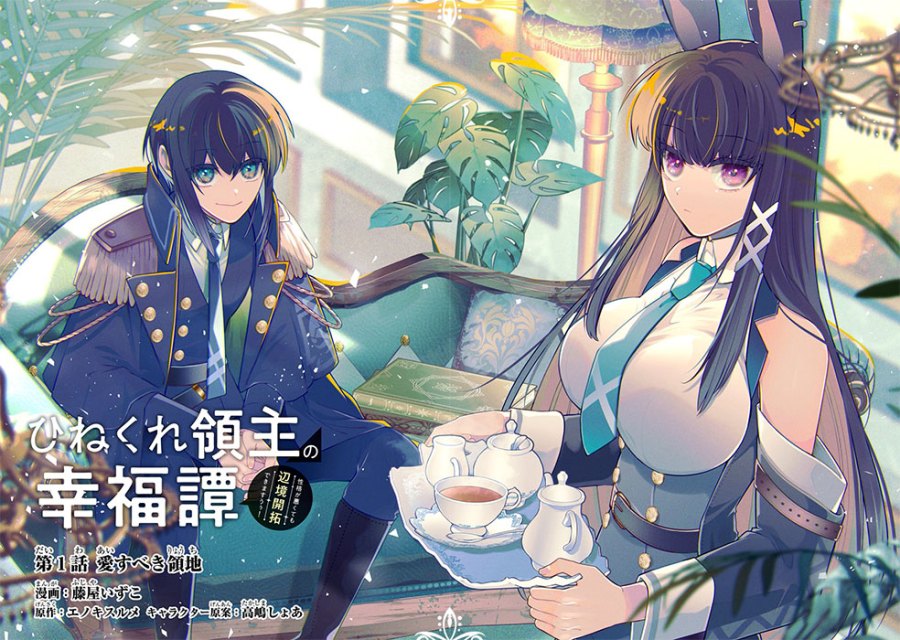 Hinekure Ryoushu no Koufukutant