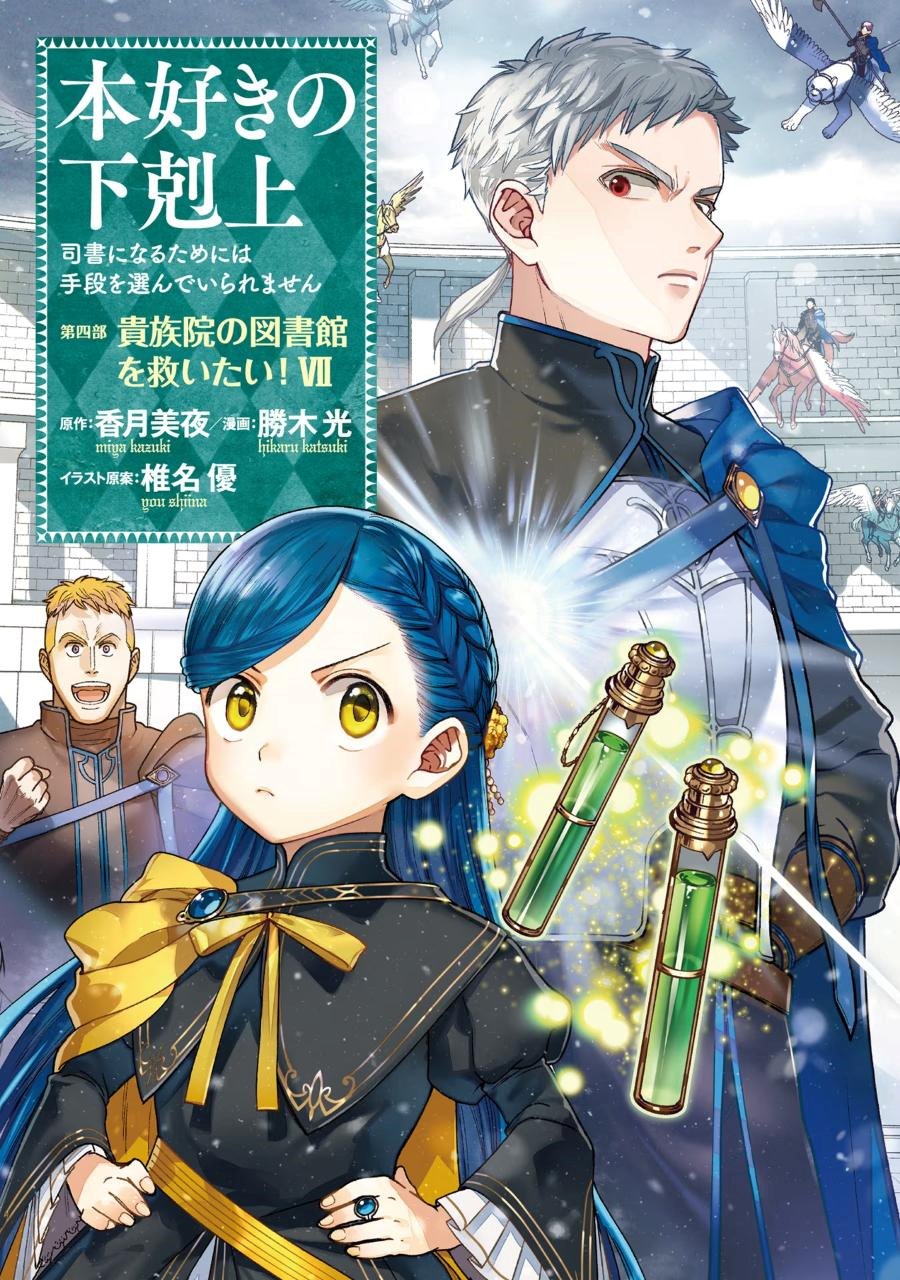 Honzuki no Gekokujou Part 4
