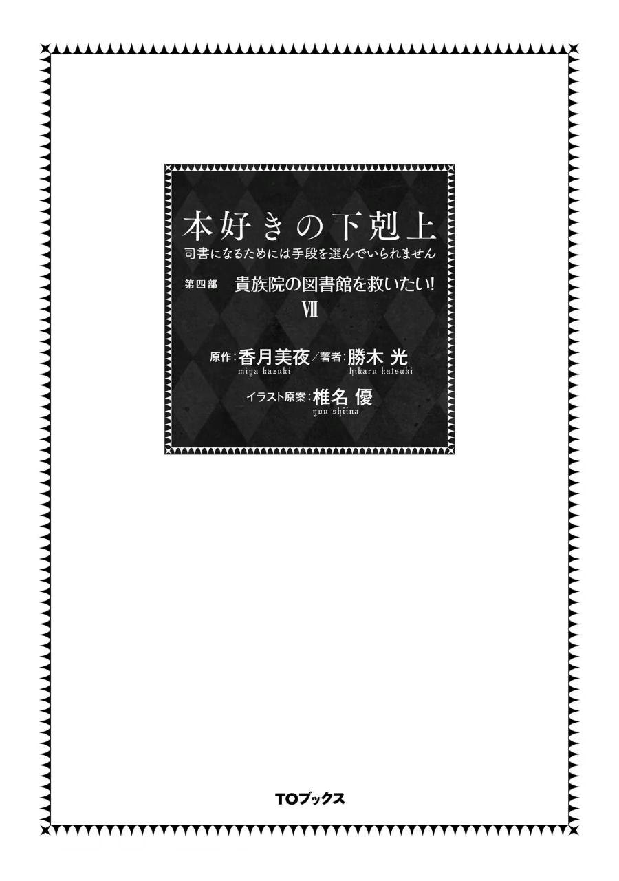 Honzuki no Gekokujou Part 4