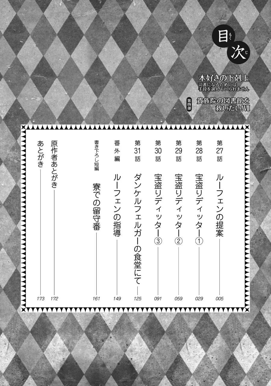 Honzuki no Gekokujou Part 4