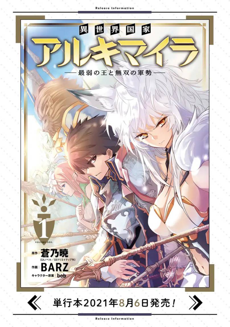 Isekai Kokka Arukimaira~ Saijaku No ō To Musō No Gunzei~