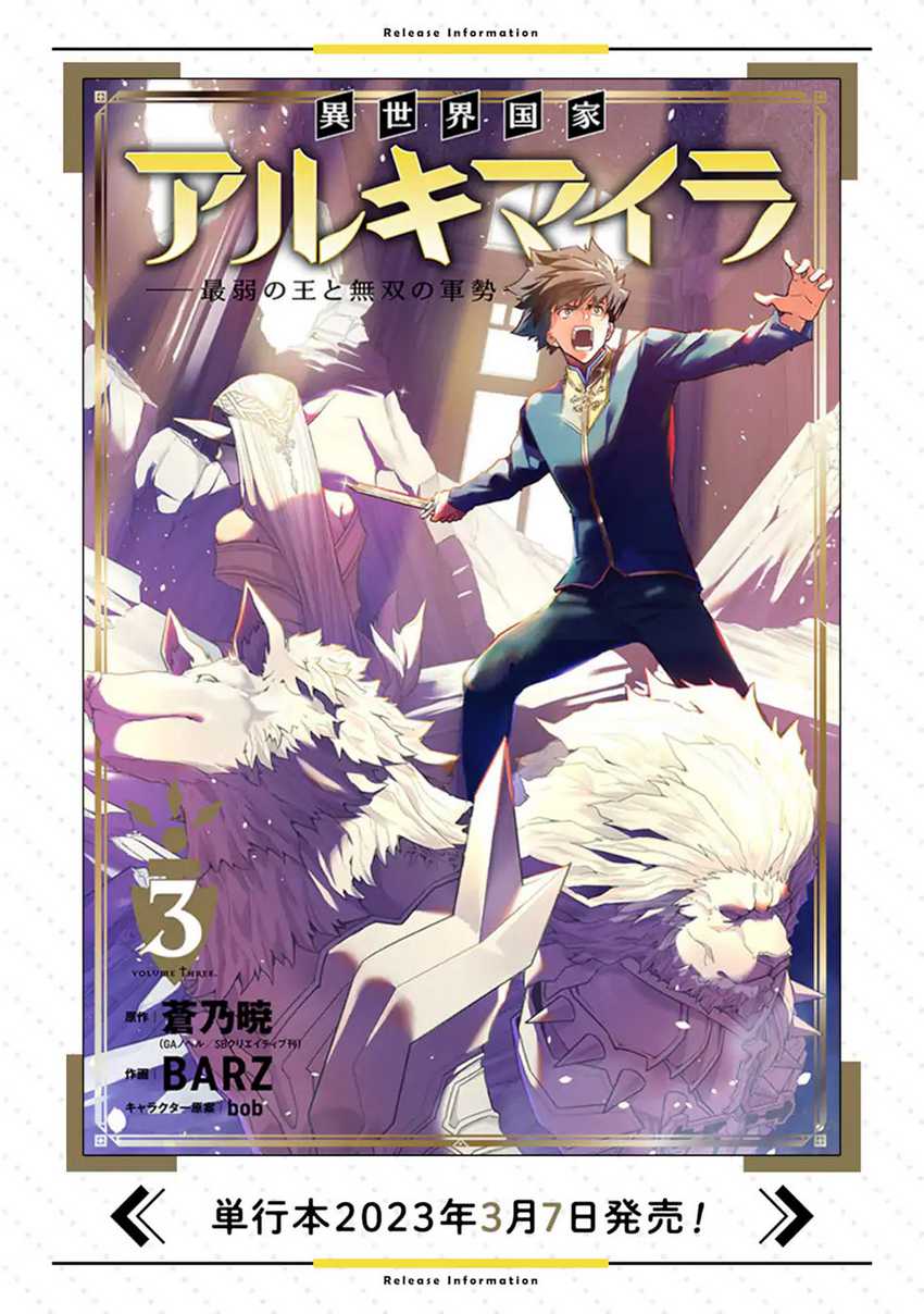 Isekai Kokka Arukimaira~ Saijaku No ō To Musō No Gunzei~