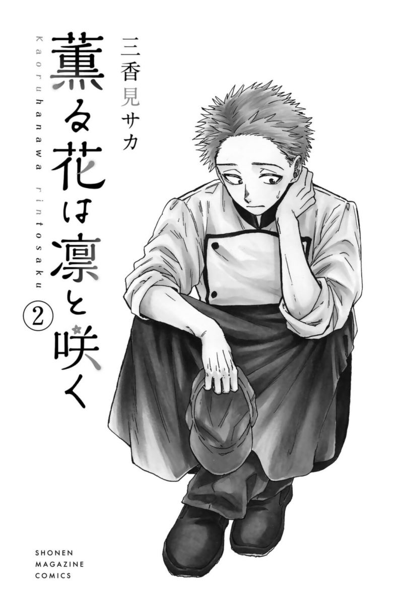 Kaoru Hana wa Rin to Saku