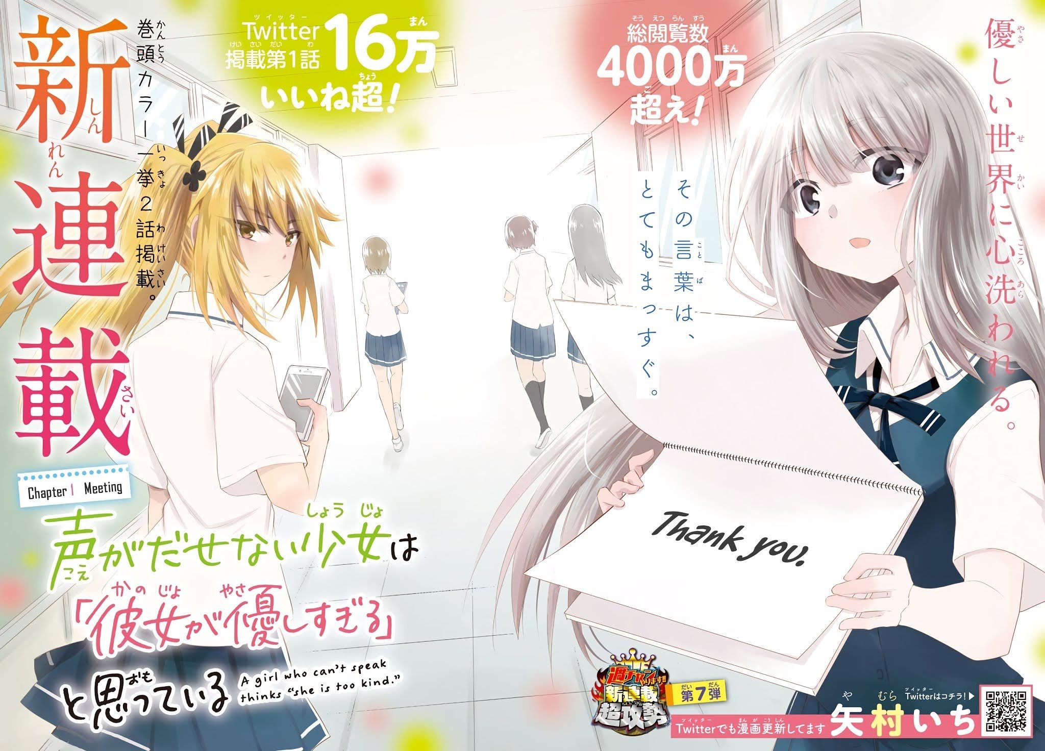 Koe ga dasenai Shoujo wa “Kanojo ga Yasashisugiru” to Omotte iru