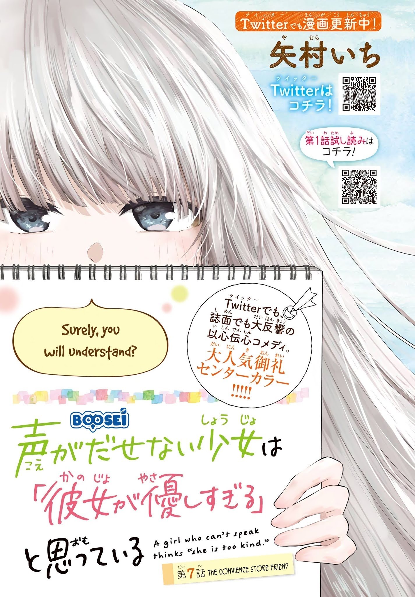 Koe ga dasenai Shoujo wa “Kanojo ga Yasashisugiru” to Omotte iru