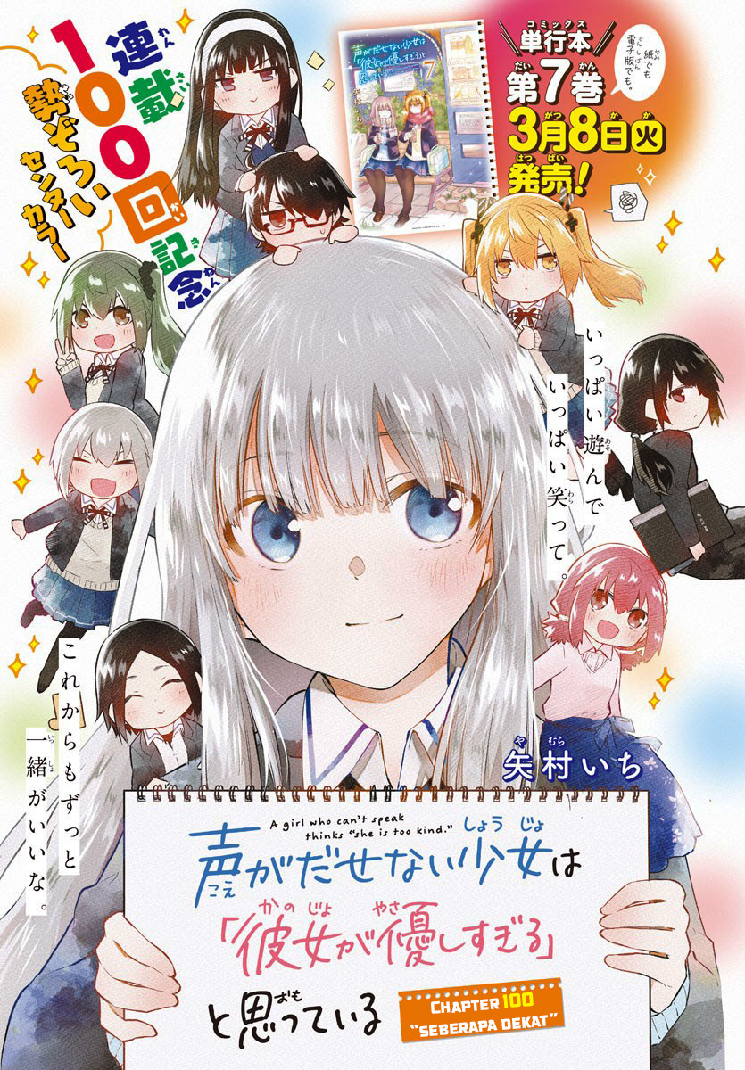Koe ga dasenai Shoujo wa “Kanojo ga Yasashisugiru” to Omotte iru