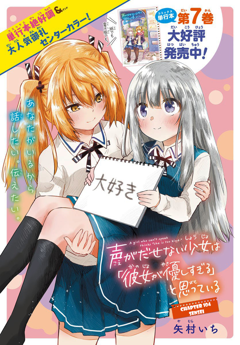Koe ga dasenai Shoujo wa “Kanojo ga Yasashisugiru” to Omotte iru