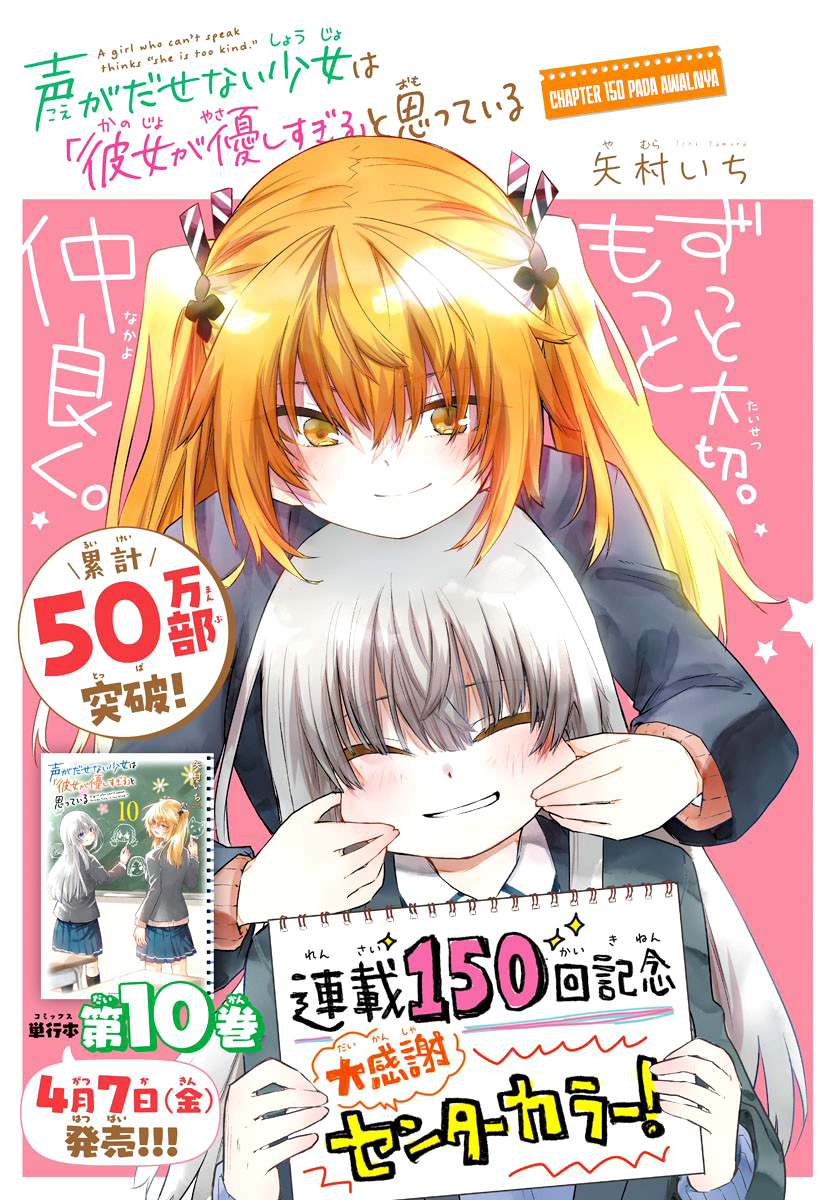 Koe ga dasenai Shoujo wa “Kanojo ga Yasashisugiru” to Omotte iru