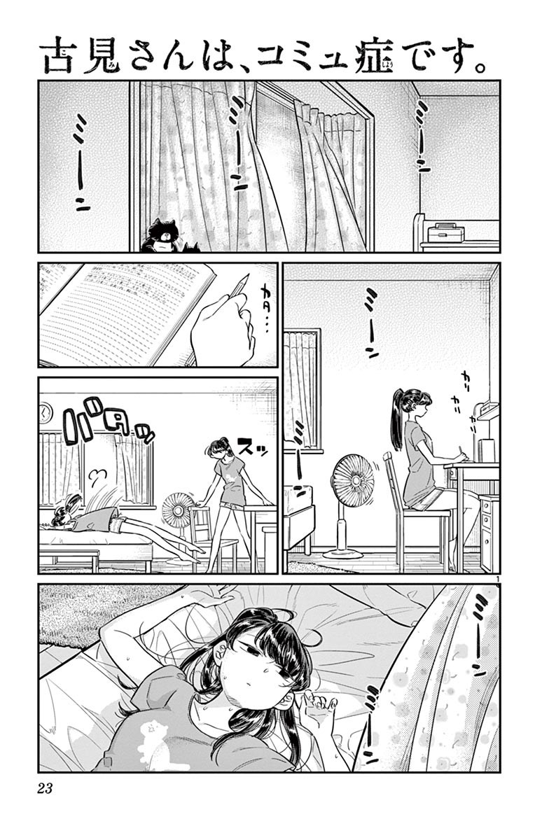 Komi san wa Komyushou Desu
