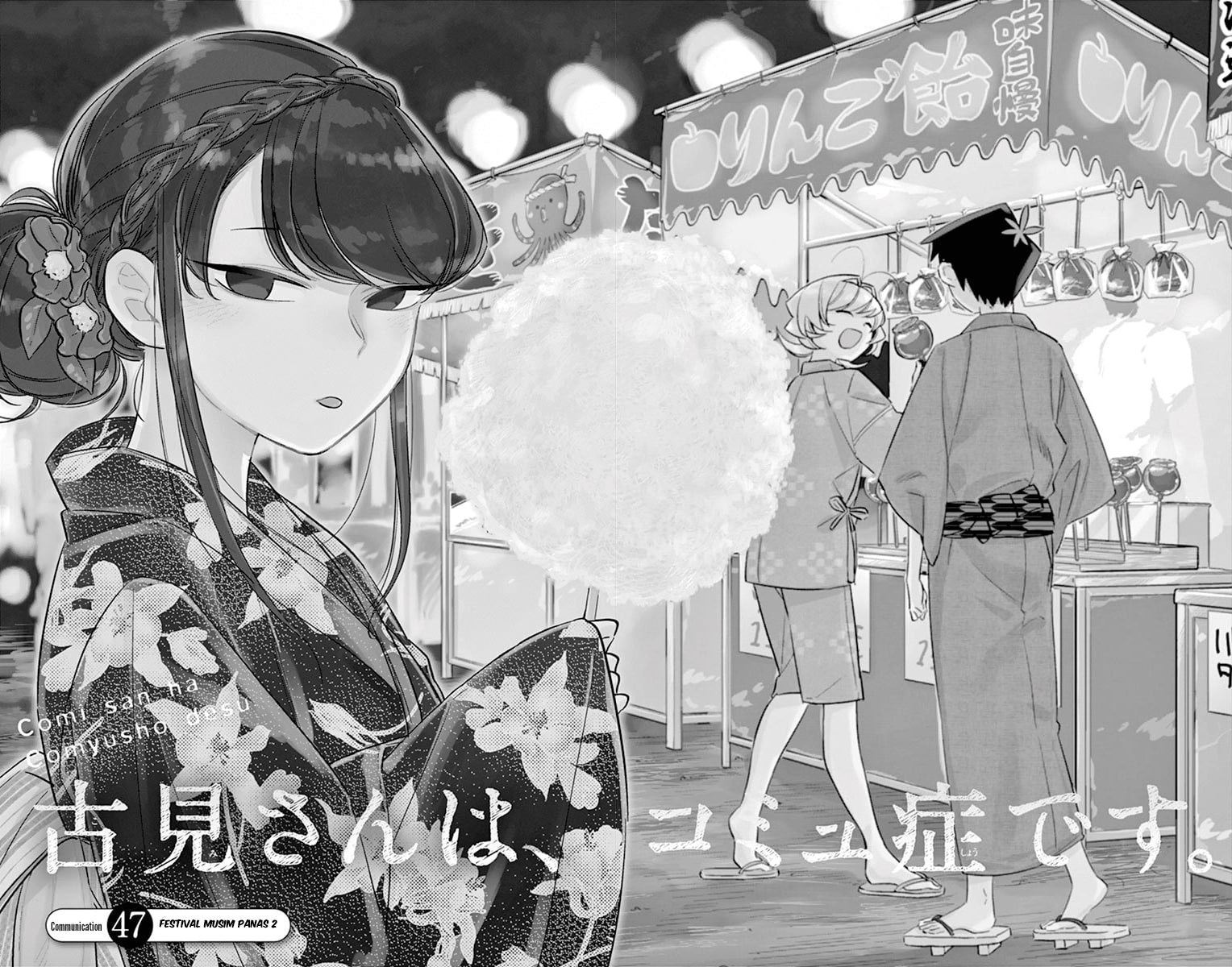 Komi san wa Komyushou Desu