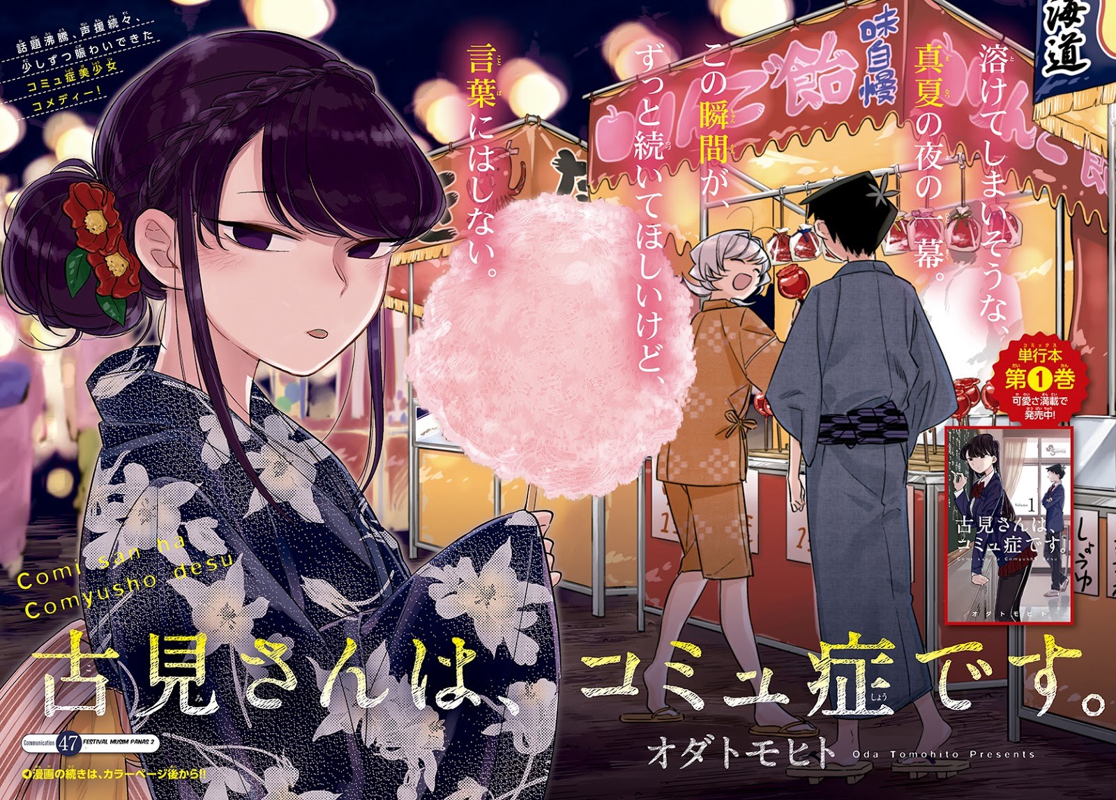 Komi san wa Komyushou Desu