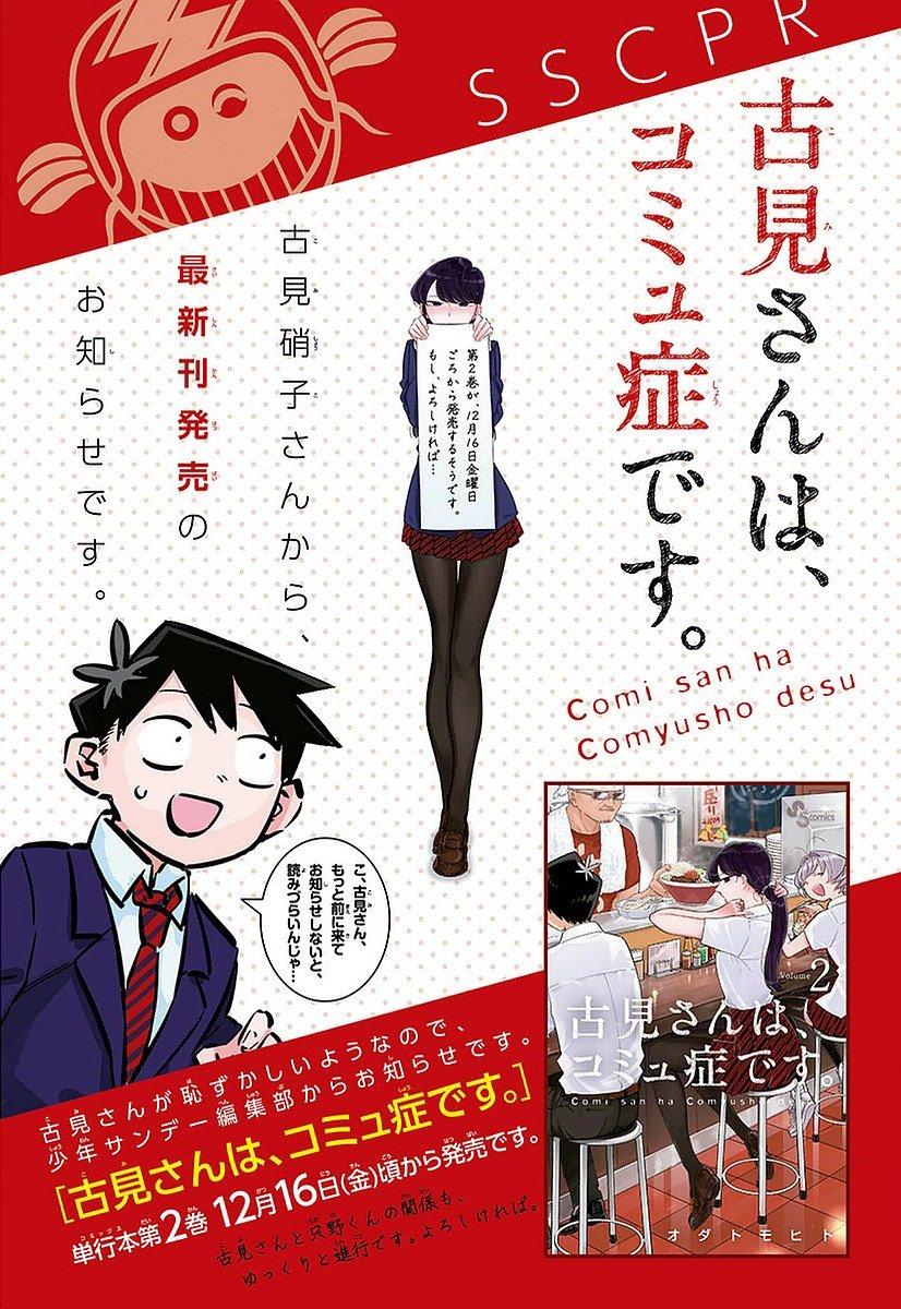 Komi san wa Komyushou Desu