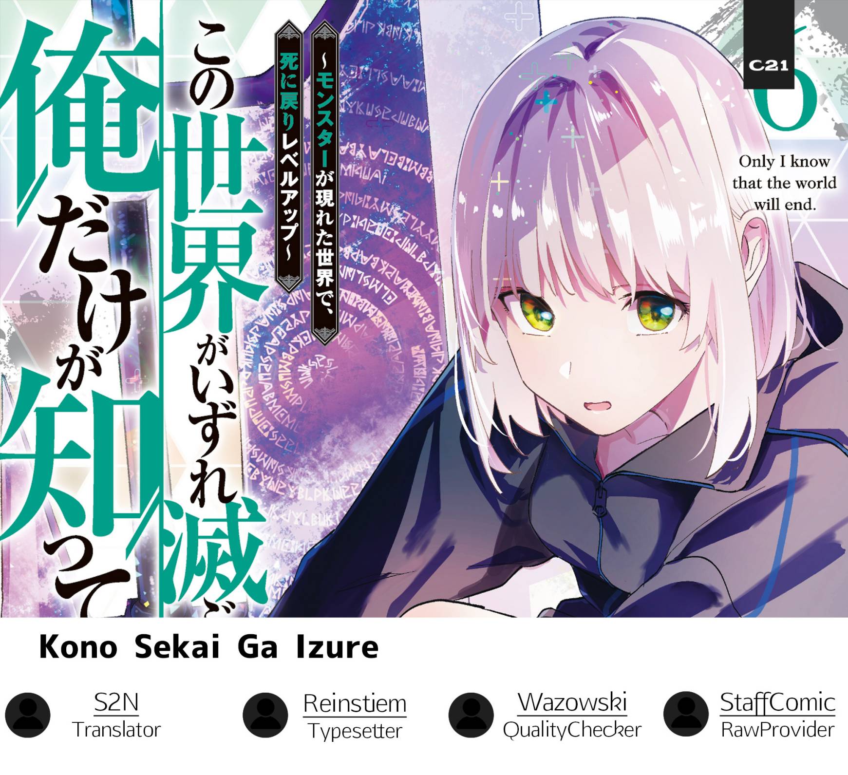 Kono Sekai ga Izure Horobu Koto wo, Ore dake ga Shitte Iru