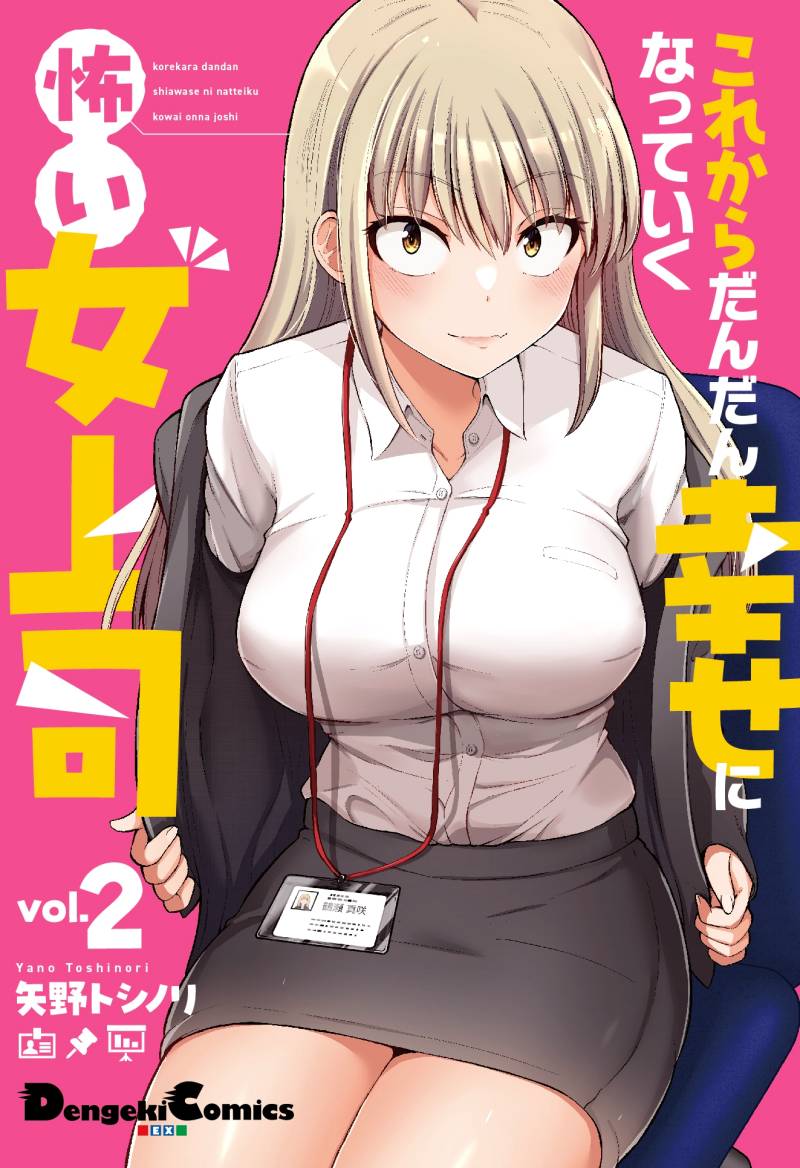 Kore kara Dandan Shiawase ni Natte Iku Kowai Onna Joushi