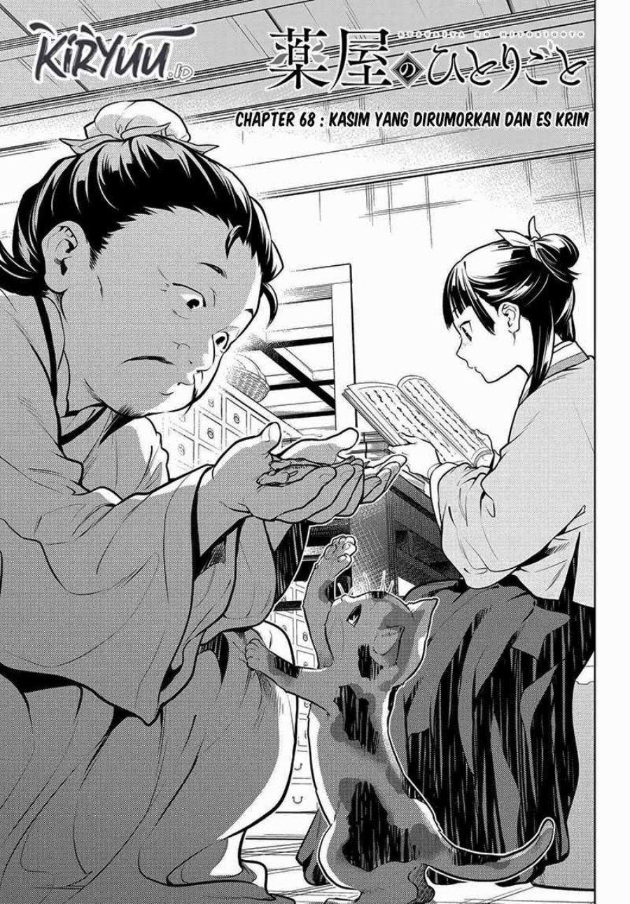 Kusuriya no Hitorigoto