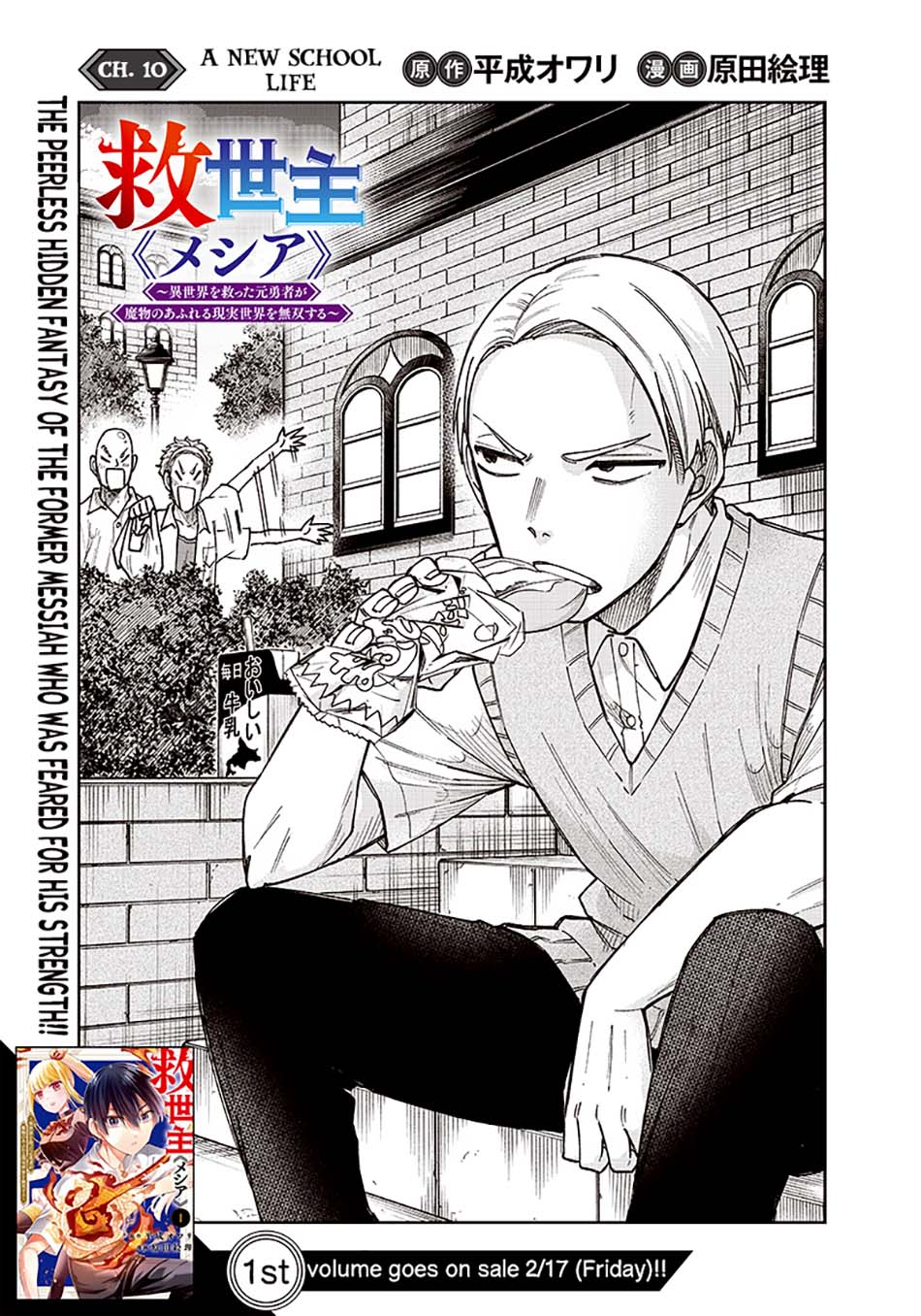 Kyuuseishu  ~Isekai wo Sukutta Moto Yuusha ga Mamono no Afureru Genjitsu Sekai wo Musou suru~