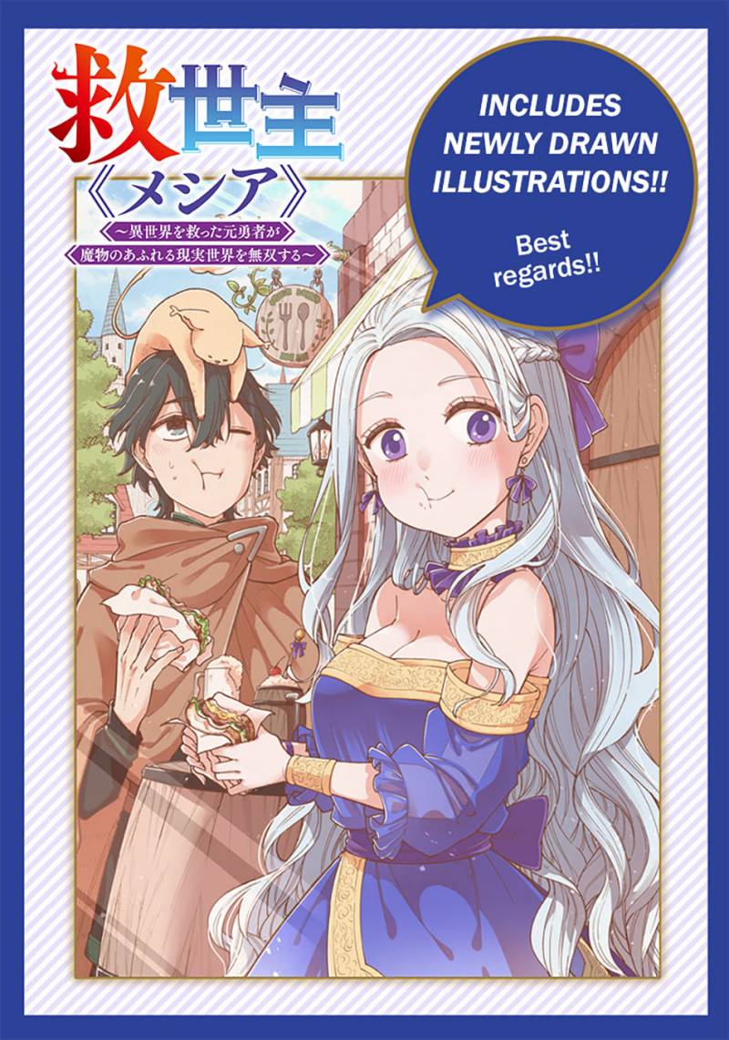 Kyuuseishu  ~Isekai wo Sukutta Moto Yuusha ga Mamono no Afureru Genjitsu Sekai wo Musou suru~