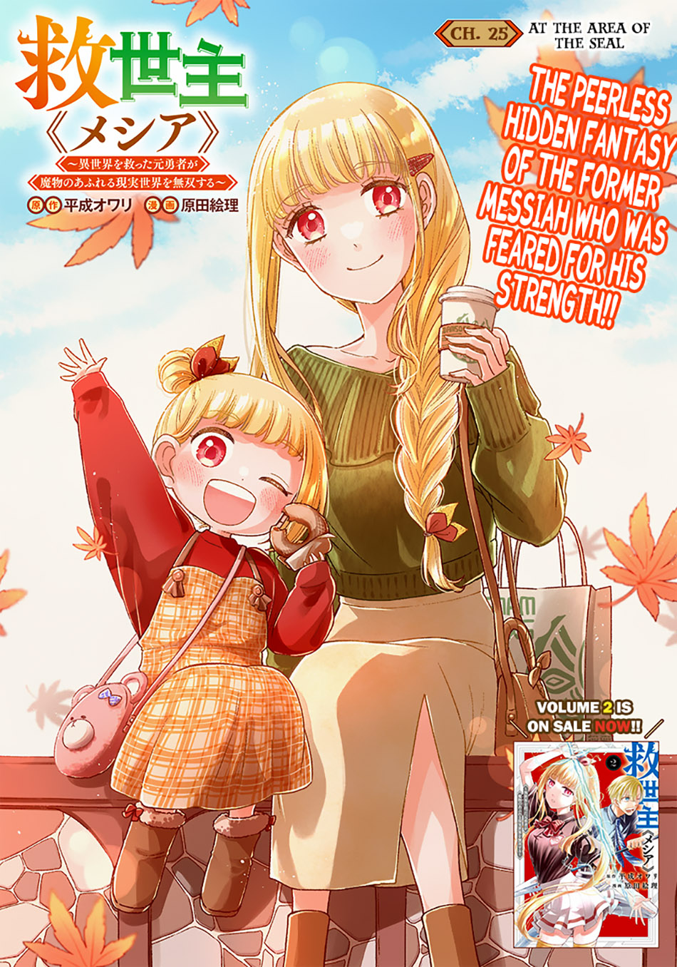 Kyuuseishu  ~Isekai wo Sukutta Moto Yuusha ga Mamono no Afureru Genjitsu Sekai wo Musou suru~