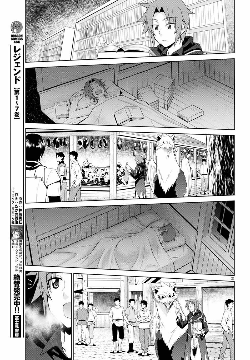 Legend (TAKANO Masaharu)