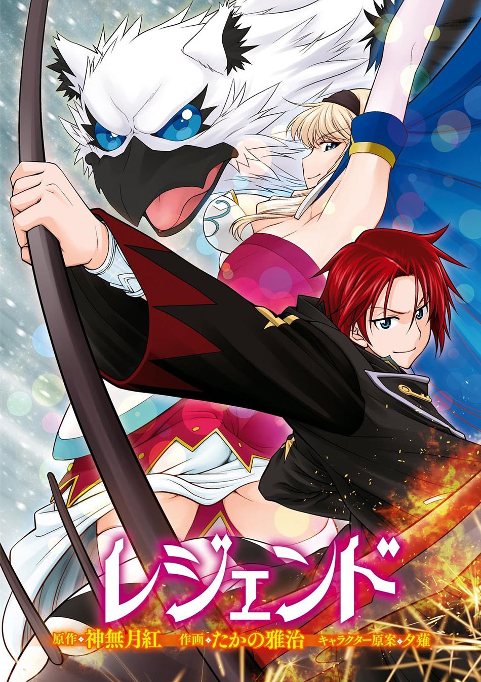 Legend (TAKANO Masaharu)