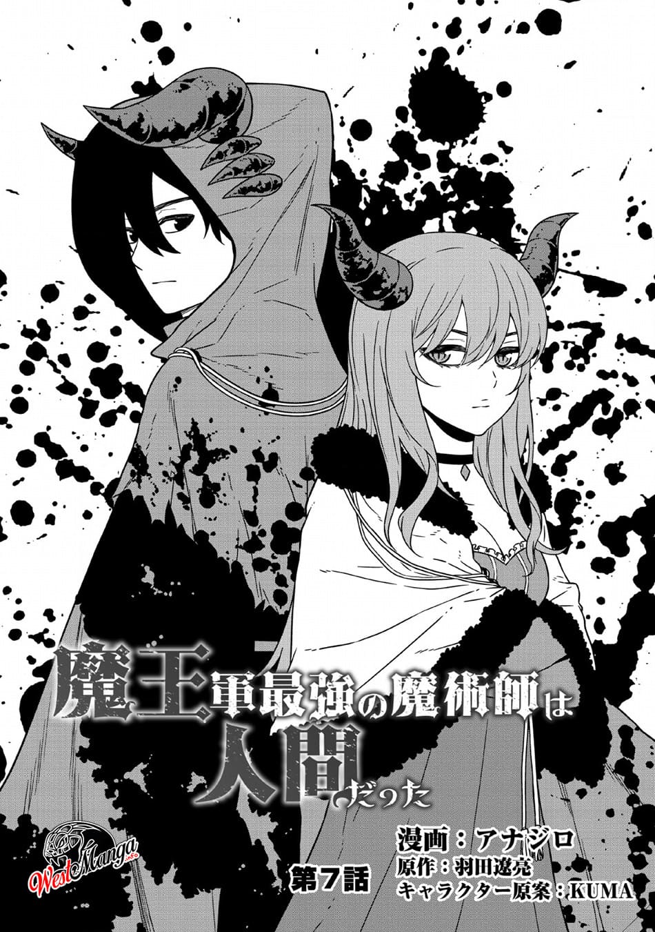 Maou Gun Saikyou no Majutsushi wa Ningen datta