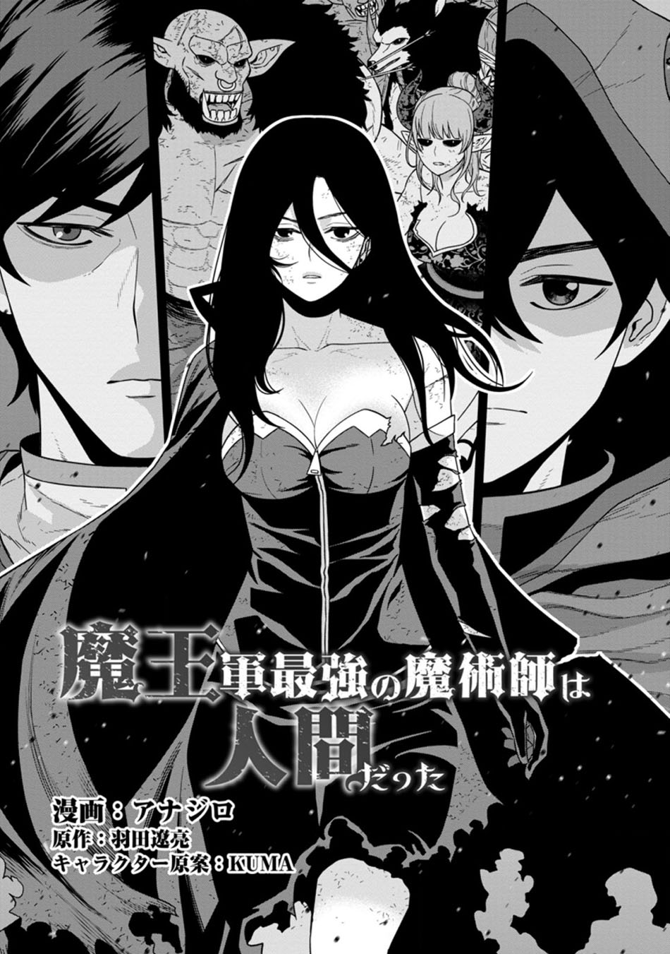 Maou Gun Saikyou no Majutsushi wa Ningen datta