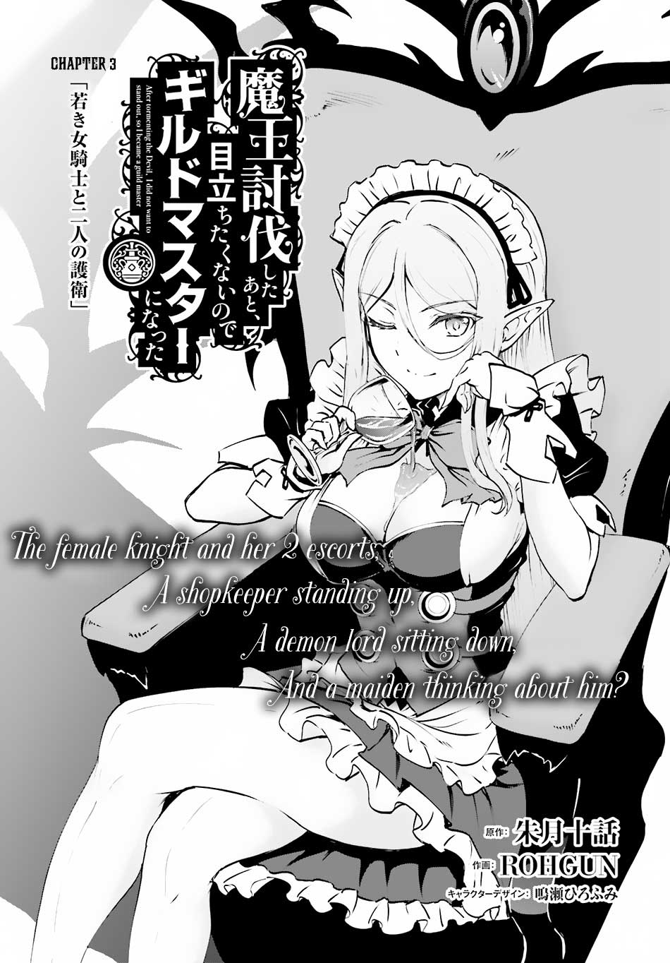 Maou Toubatsu Shita Ato, Medachitakunai node Guild Master ni Natta