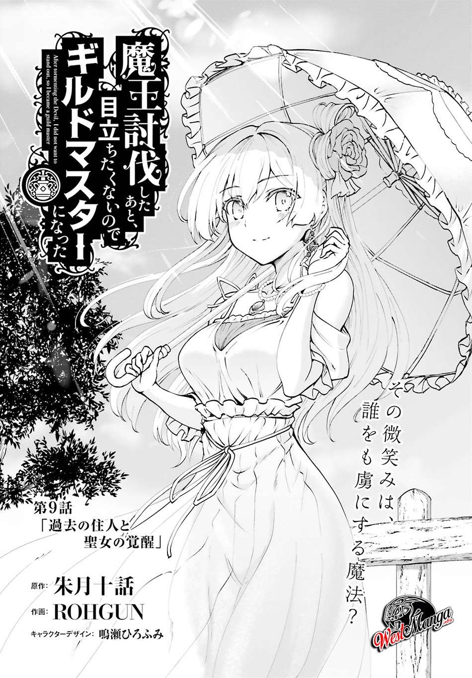 Maou Toubatsu Shita Ato, Medachitakunai node Guild Master ni Natta