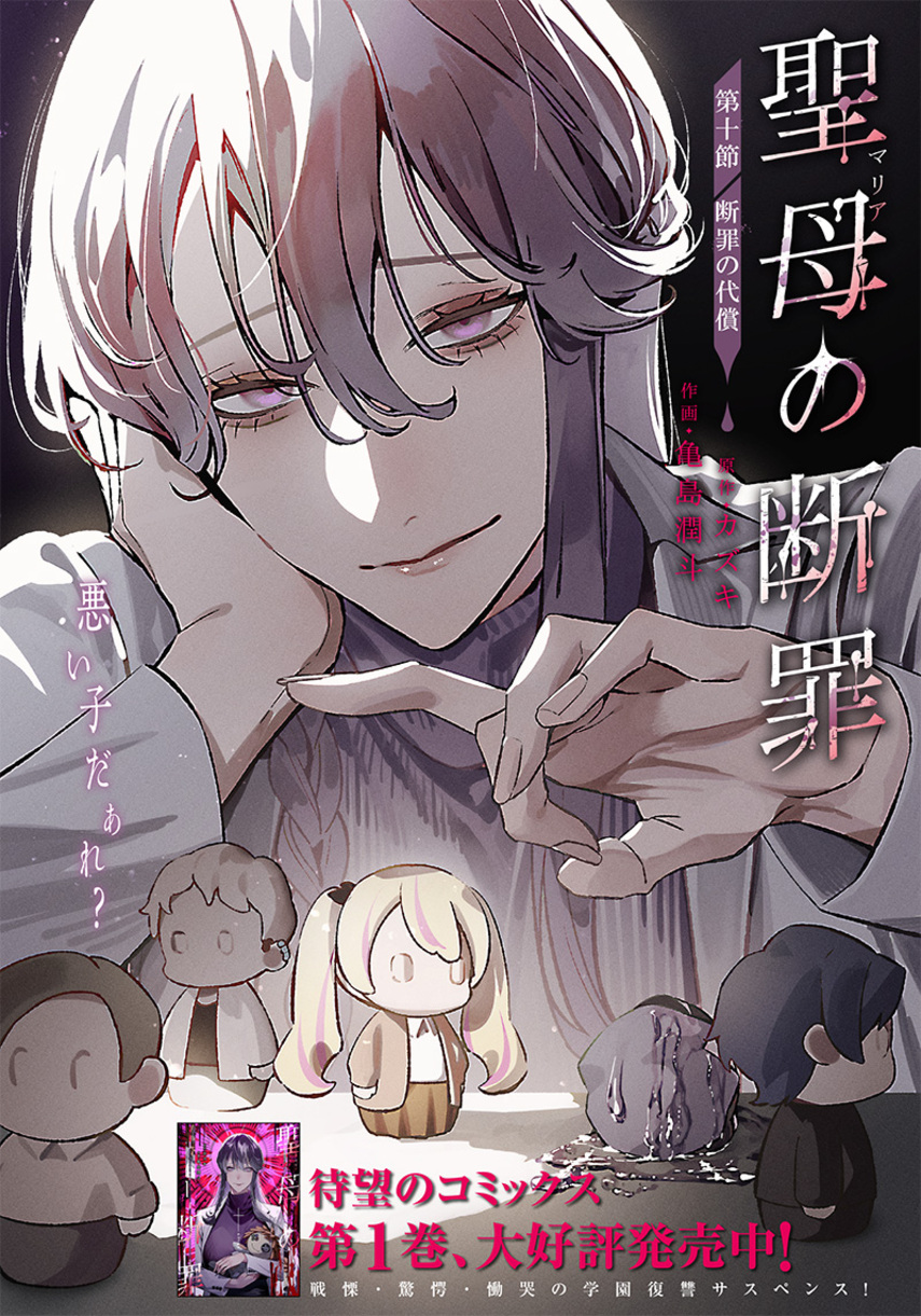 Maria no Danzai