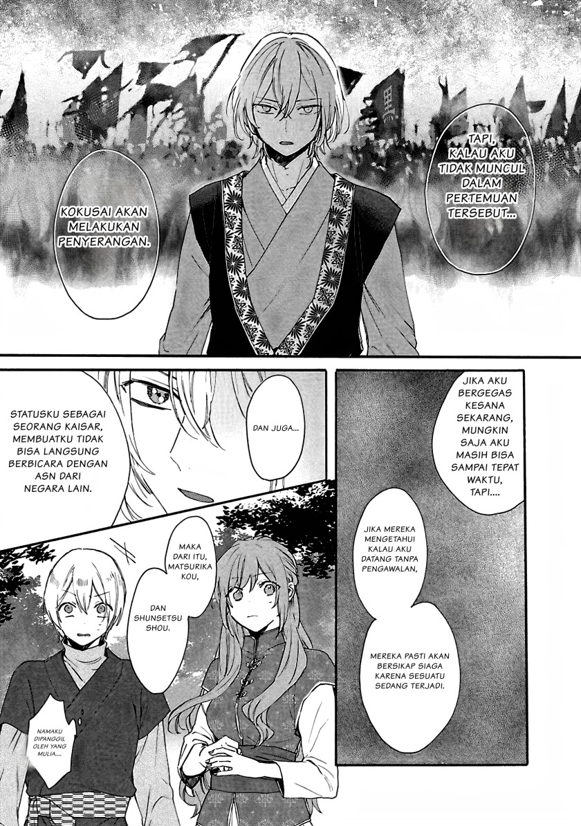 Matsurika Kanriden ~Koukyuu Jokan, Kimagure Koutei ni Misomerare~