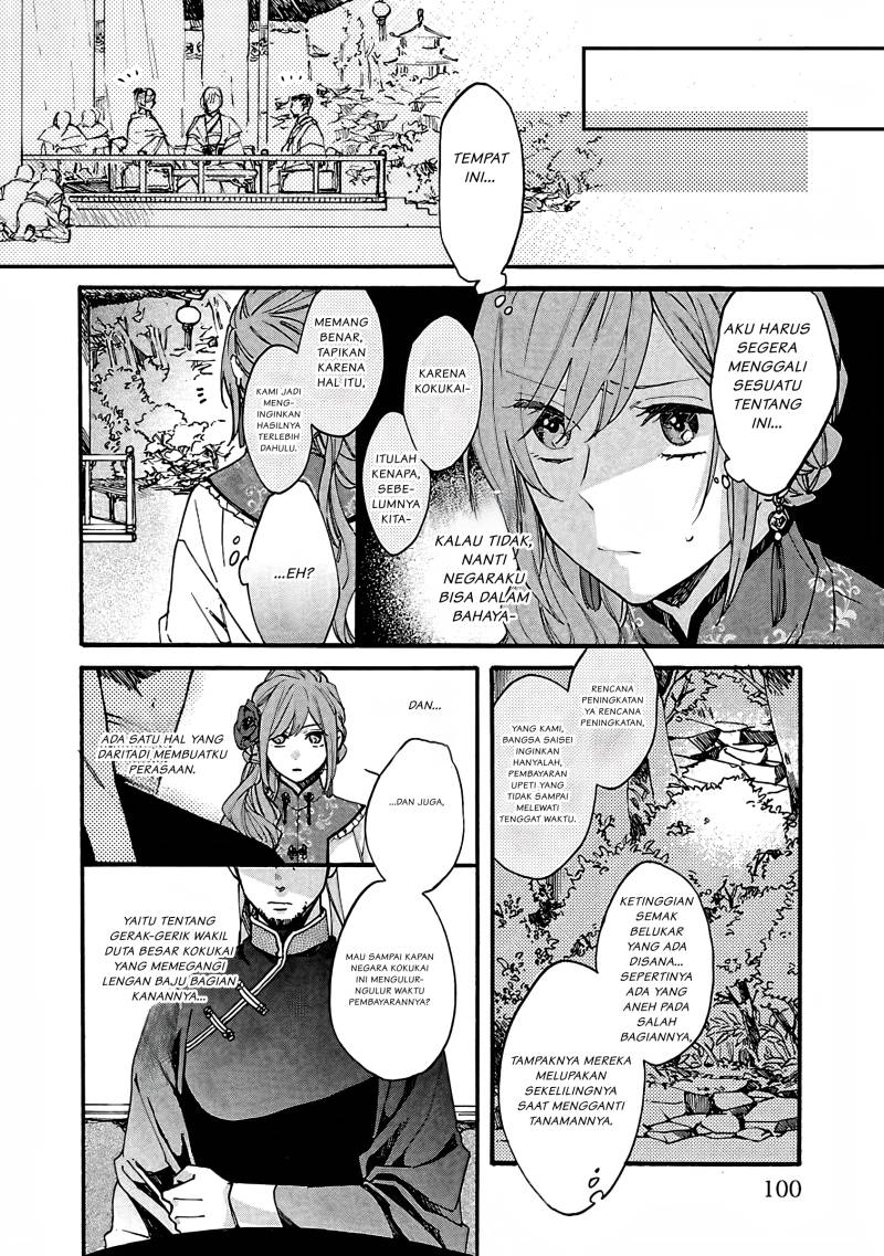 Matsurika Kanriden ~Koukyuu Jokan, Kimagure Koutei ni Misomerare~
