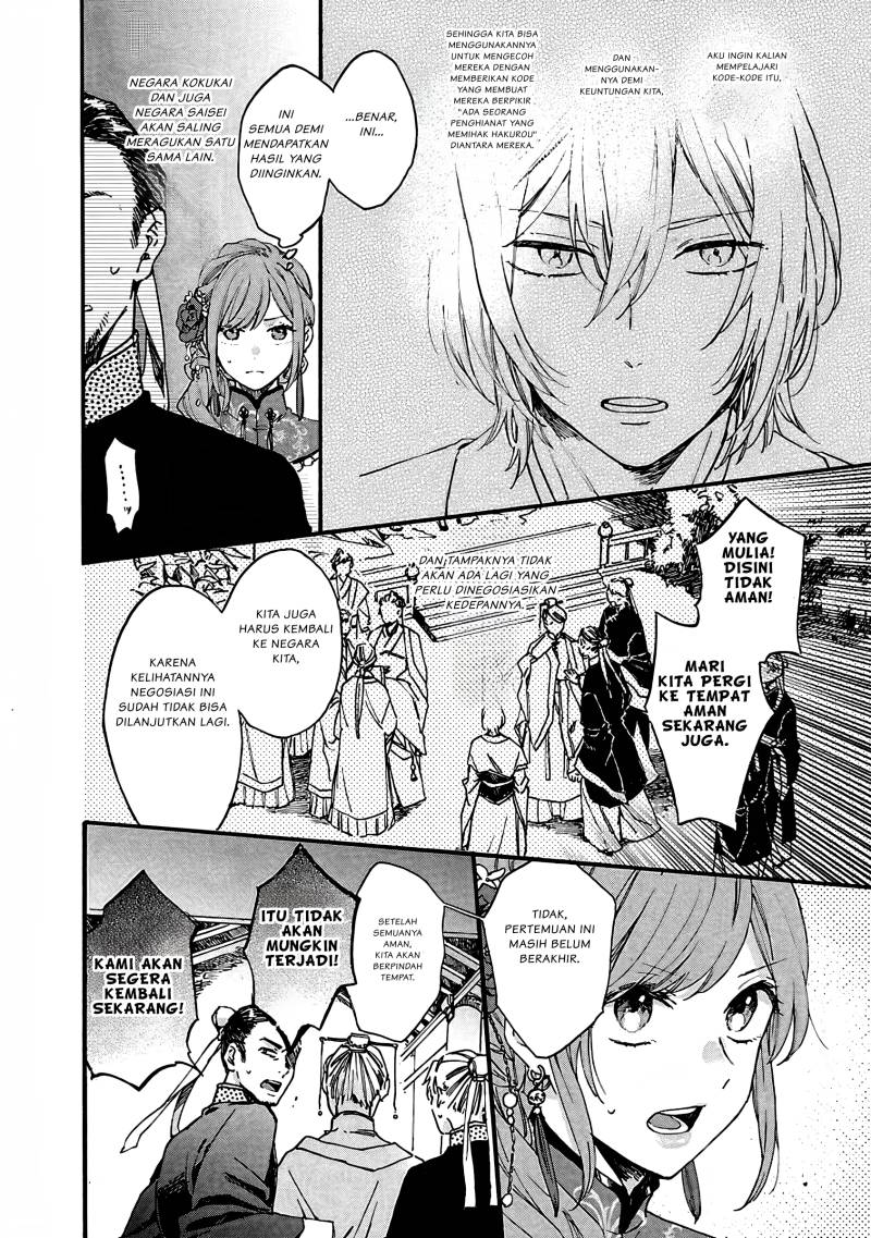 Matsurika Kanriden ~Koukyuu Jokan, Kimagure Koutei ni Misomerare~