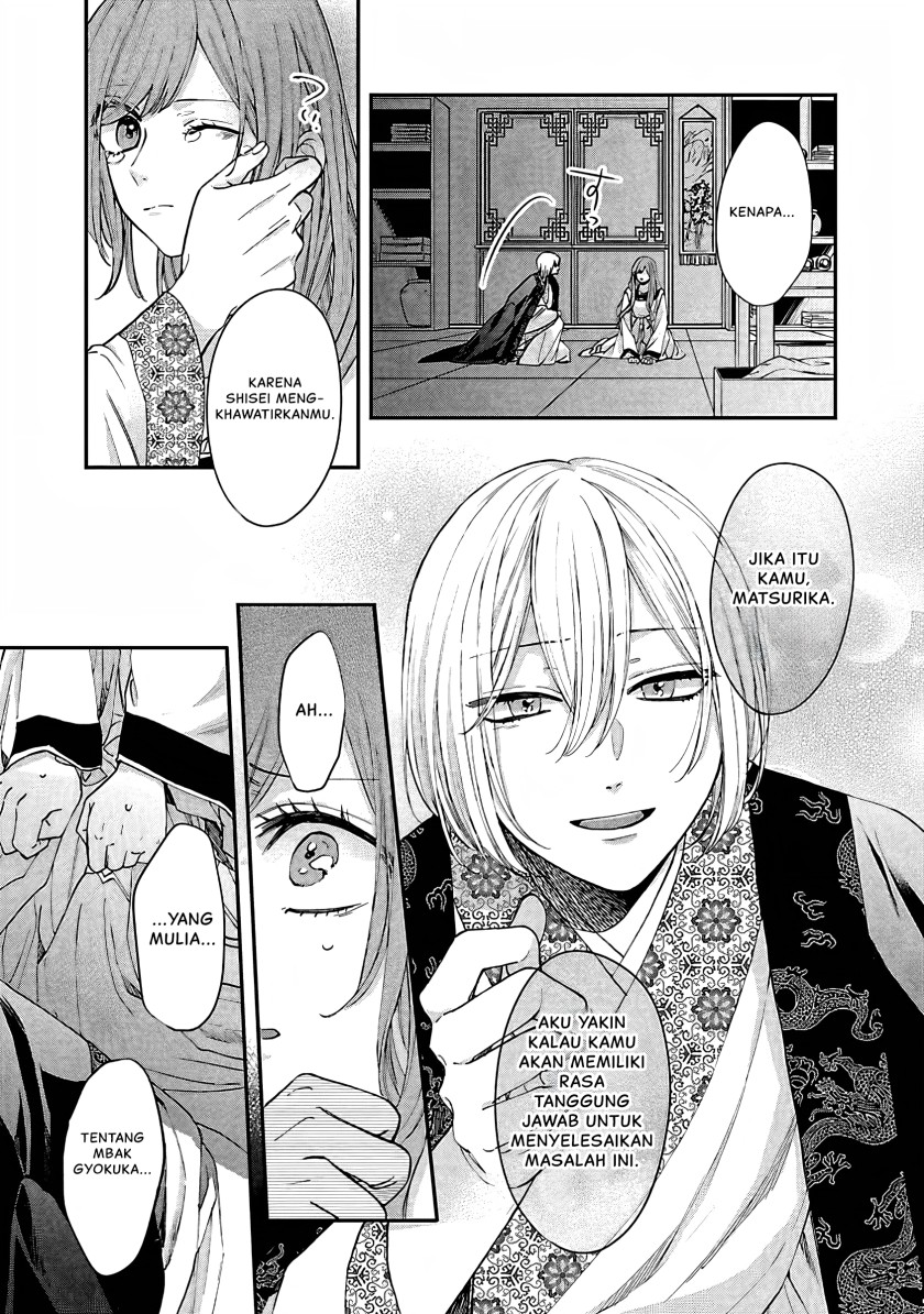 Matsurika Kanriden ~Koukyuu Jokan, Kimagure Koutei ni Misomerare~