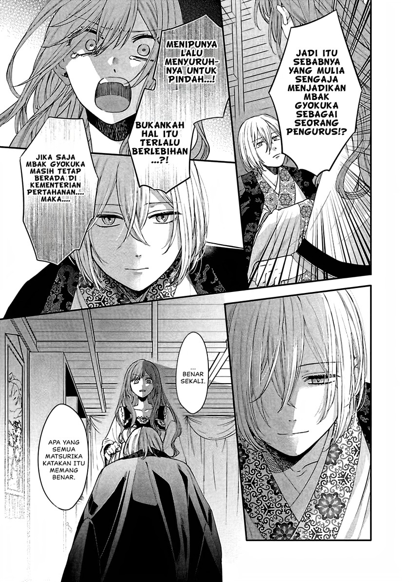 Matsurika Kanriden ~Koukyuu Jokan, Kimagure Koutei ni Misomerare~